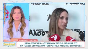 Λένα Ζευγαρά