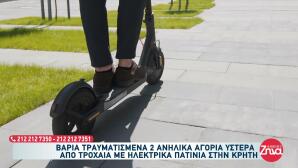 Κρήτη: Βαριά Τραυματισμένοι Ανήλικοι Σε Τροχαία Με Πατίνια