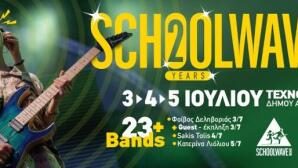 20 χρόνια Schoolwave