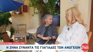 Γιαγιάδες Των Ανωγείων