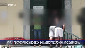 Βόλος: Συμμορία Εκβίαζε 13χρονο Και Του Απέσπασε 370.000 €