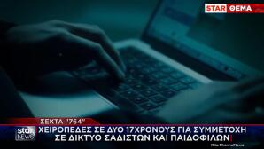 Συνελήφθησαν Δύο 17χρονοι