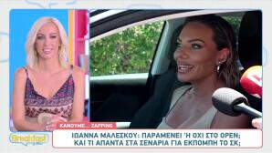 Ιωάννα Μαλέσκου