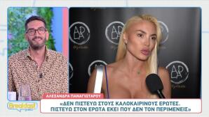 Αλεξάνδρα Παναγιώταρου