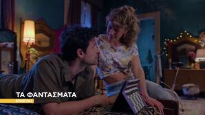 Τα Φαντάσματα: Δείτε Το Trailer Για Τον Νέο Κύκλο Της Σειράς