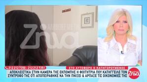 Θεσσαλονίκη: Φοιτήτρια Κατήγγειλε Τον Σύντροφό Της Ότι Πήγε Να Την Πνίξει