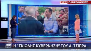 Σκιώδης κυβέρνηση Τσίπρα