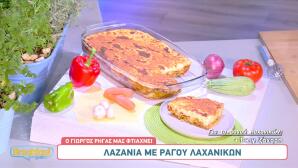 Λαζάνια Με Ραγού Λαχανικών από τον Γιώργο Ρήγα