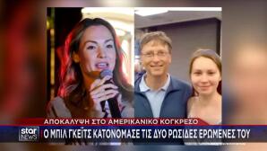 Γκέιτς: Ο Επσταϊν Θα Με Εκβίαζε Για Εξωσυζυγικές Σχέσεις Μου