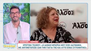 Χριστίνα Τσάφου