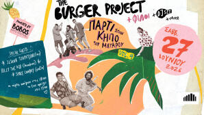 Burger Project & Φίλοι Στον Κήπο Του Μεγάρου