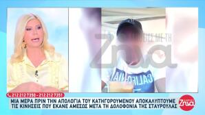 Σταυρούλα Λεβεντάκη: Αγόρασε Γλυκά Μετά Τη Δολοφονία