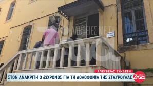 Στ. Λεβεντάκη: Μυστήριο Με Άφαντες 50.000 Ευρώ