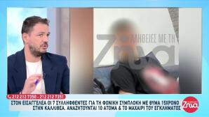 Καλλιθέα: Τι Είπε Ο 17χρονος Στους Αστυνομικούς