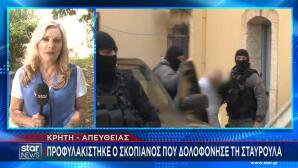 δολοφόνος της Σταυρούλας Λεβεντάκη στα Χανιά