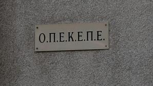 ΟΠΕΚΕΠΕ