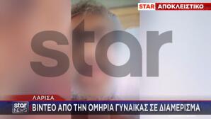 Λάρισα - Ομηρία Της 45χρονης