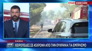 Χανιά: Συνελήφθη 45χρονη από την Ουκρανία για εμπρησμό