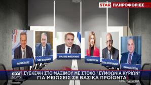 Σούπερ μάρκετ: Σύσκεψη στο Μαξίμου για μειώσεις τιμών στα βασικά προϊόντα