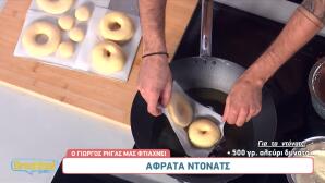 Αφράτα Ντόνατς