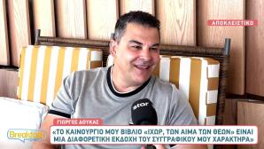 Γιώργος Δούκας
