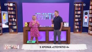 Φινάλε Για Το Στούντιο 4 Στην ΕΡΤ