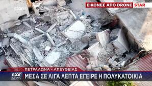 Πετράλωνα: Πώς Ξεκίνησαν Όλα - Πώς Έγειρε Η Πολυκατοικία