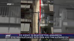 Πετράλωνα: Το Κενό 15 Cm Ανάμεσα Στις Πολυκατοικίες