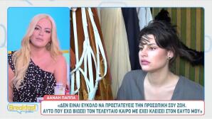 Δανάη Παππά: «Έχω Κλειστεί Στον Εαυτό Μου»