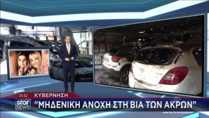 Κυβέρνηση: Μηδενική ανοχή στη βία