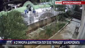 Βίντεο: Η Συμμορία Διαρρηκτών Που Είχε Ρημάξει Διαμερίσματα