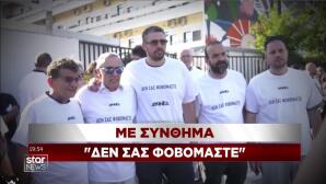Συγκέντρωση "δεν σας φοβόμαστε"