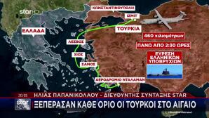 Ξεπέρασαν Κάθε Όριο Οι Τούρκοι Στο Αιγαίο