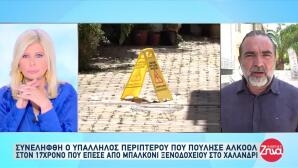Χαλάνδρι: Κλινικά Νεκρός Ο 17χρονος Που Έπεσε Από Μπαλκόνι