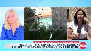 Γιάλοβα: Πώς πνίγηκε ο 6χρονος στην πισίνα