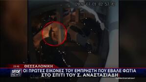 εμπρηστής Θεσσαλονίκη