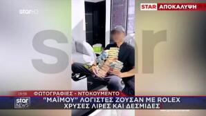 Μαϊμού Λογιστές Ζούσαν Με Rolex, Χρυσές Λίρες Και Δεσμίδες