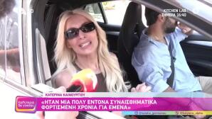 Κατερίνα Καινούργιου