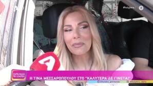 Τίνα Μεσσαροπούλου