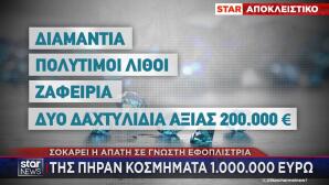 απάτη