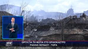 φωτιά στη Λητή Ωραιοκάστρου