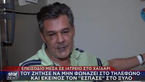 ξυλοδαρμός στο Χαϊδάρι μέσα σε ιατρείο