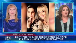 Αφροδίτη Νέστορα: Εξιτήριο Για Την Κηδεία Της Μητέρας Της