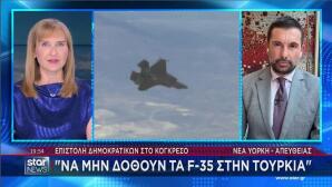 Σουλτογιάννης για αντίδραση βουλευτών ΗΠΑ στα F-35 στην Τουρκία