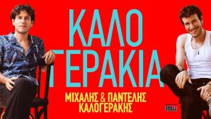 Τα Καλογεράκια Κήπος Μεγάρου