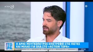 Άρης Μουγκοπέτρος