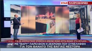 Βαρύ παρελθόν 28χρονης