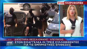 δικαστήρια Θεσσαλονίκης