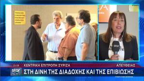 Συνεδρίαση ΚΕ ΣΥΡΙΖΑ