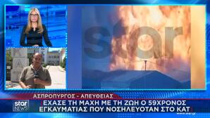 Φωτιά Ασπρόπυργος